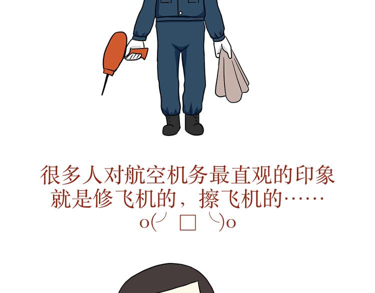 第31话 作为一名航空机务是怎样的体验？-第31话