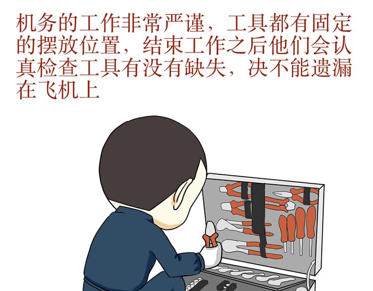 第31话 作为一名航空机务是怎样的体验？-第31话