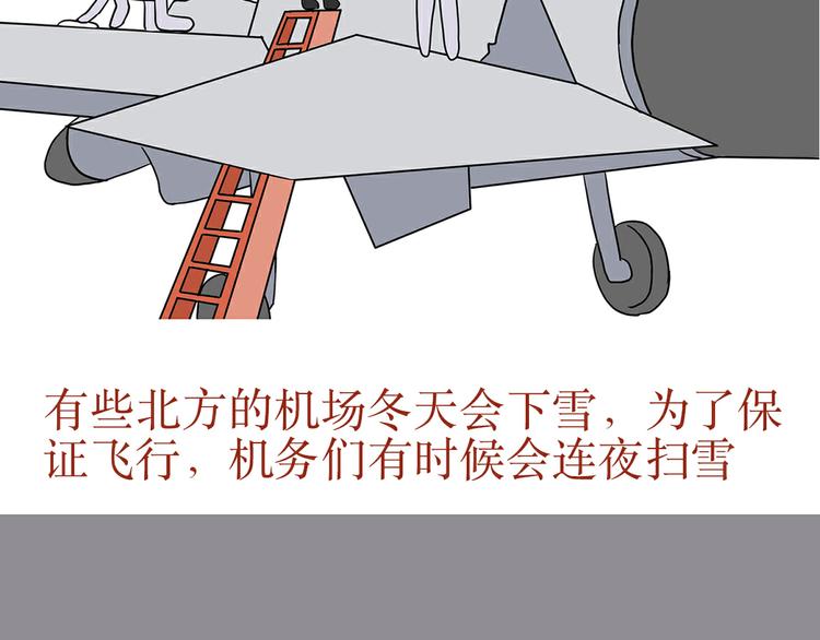 第31话 作为一名航空机务是怎样的体验？-第31话