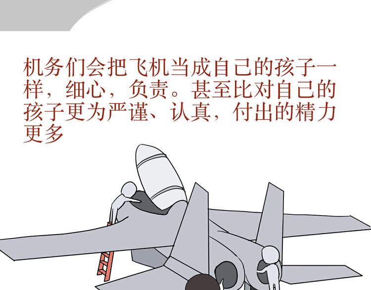 第31话 作为一名航空机务是怎样的体验？-第31话