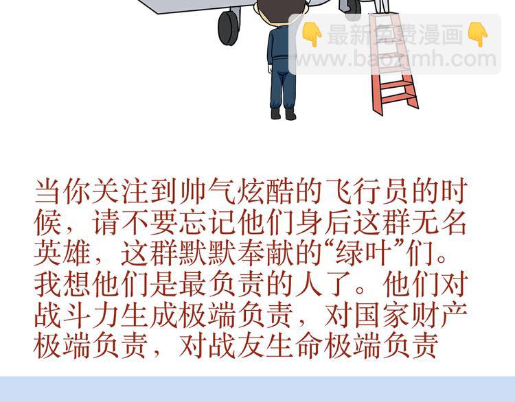 第31话 作为一名航空机务是怎样的体验？-第31话