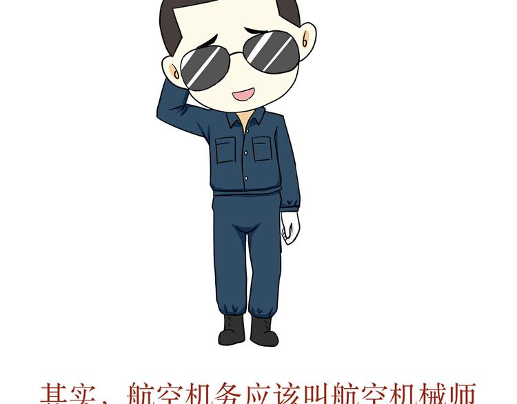 第31话 作为一名航空机务是怎样的体验？-第31话