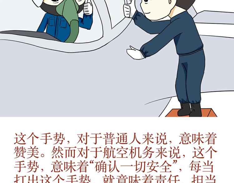 第31话 作为一名航空机务是怎样的体验？-第31话