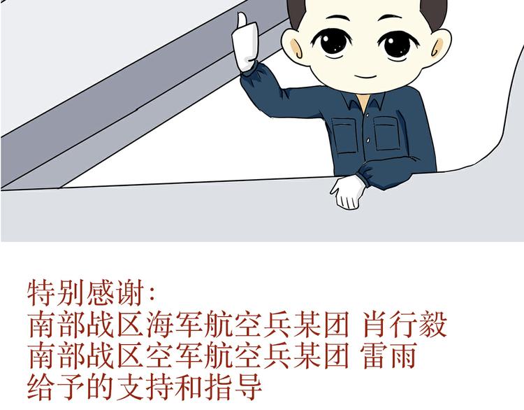 第31话 作为一名航空机务是怎样的体验？-第31话