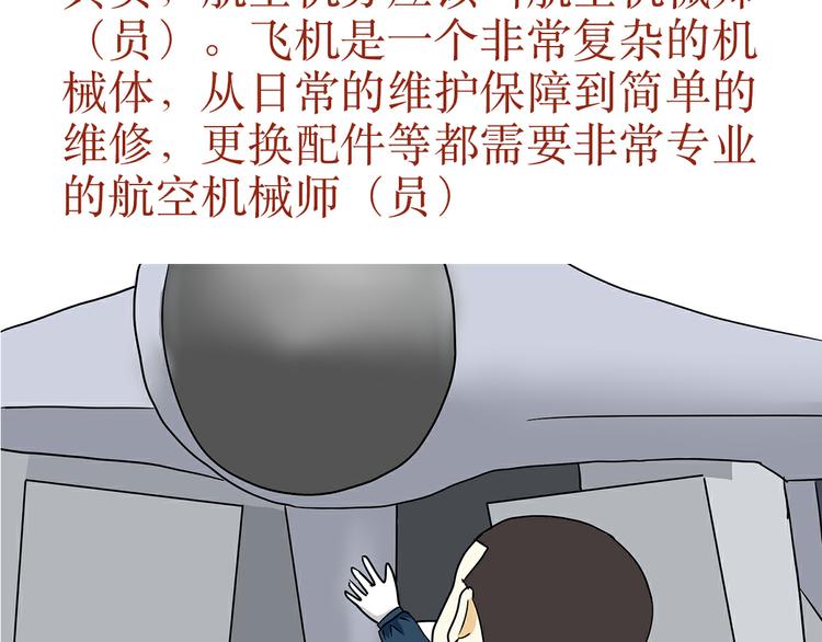 第31话 作为一名航空机务是怎样的体验？-第31话