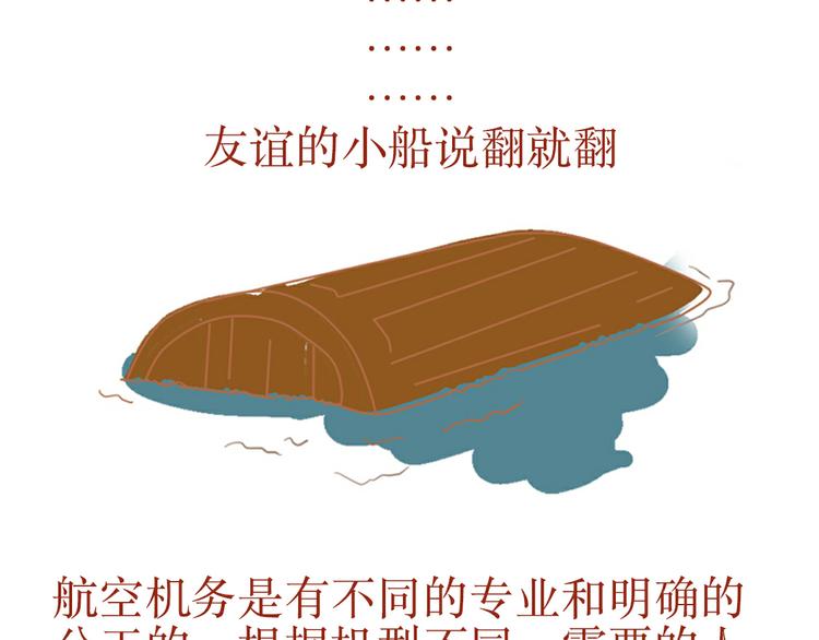 第31话 作为一名航空机务是怎样的体验？-第31话