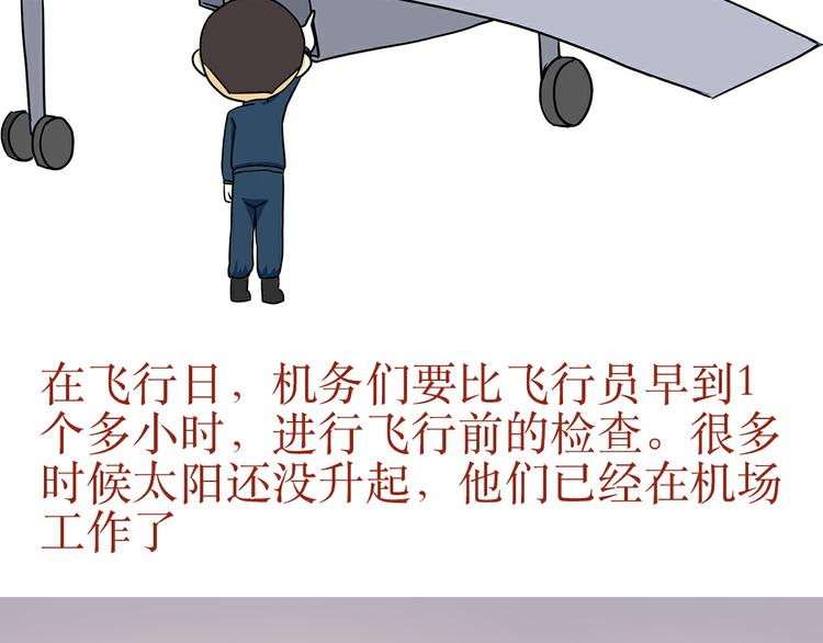 第31话 作为一名航空机务是怎样的体验？-第31话