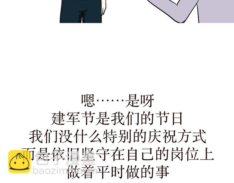 第33话 在部队是怎么过八一建军节的？-第33话