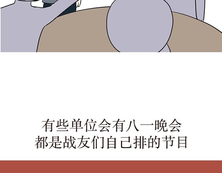 第33话 在部队是怎么过八一建军节的？-第33话