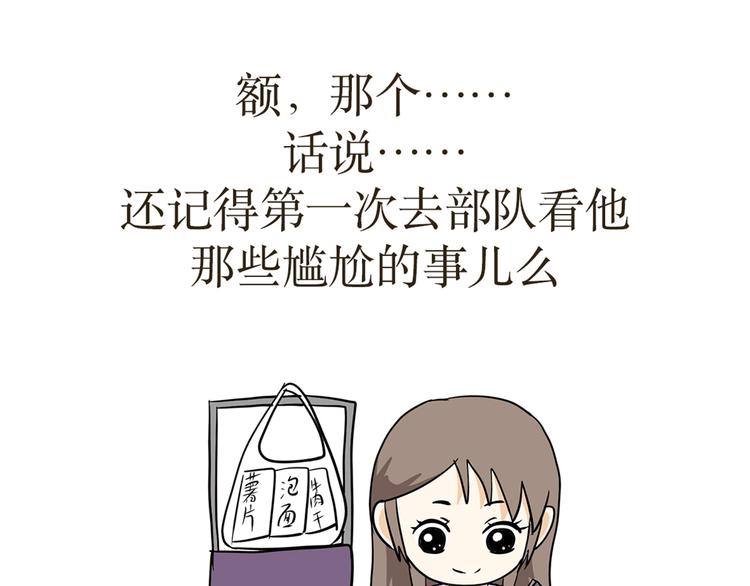 第35话 军嫂第一次去部队探亲的尴尬事-第35话