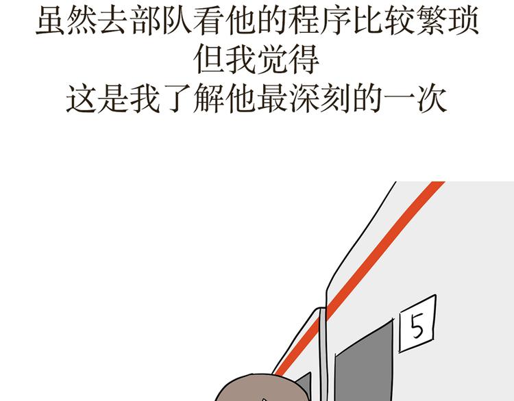 第35话 军嫂第一次去部队探亲的尴尬事-第35话