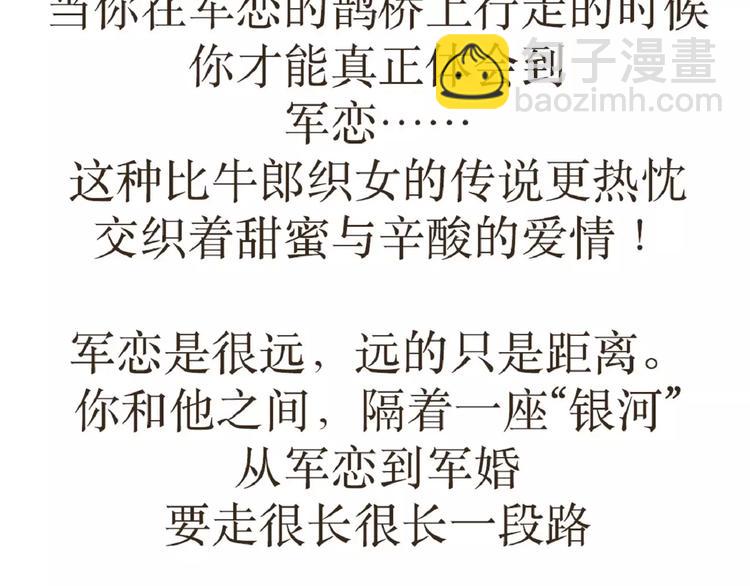 第39话 从军恋到军婚，走过的鹊桥之路-第39话