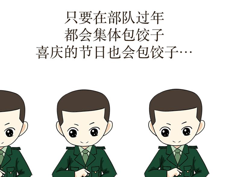 第5话 部队里的风俗习惯-第5话