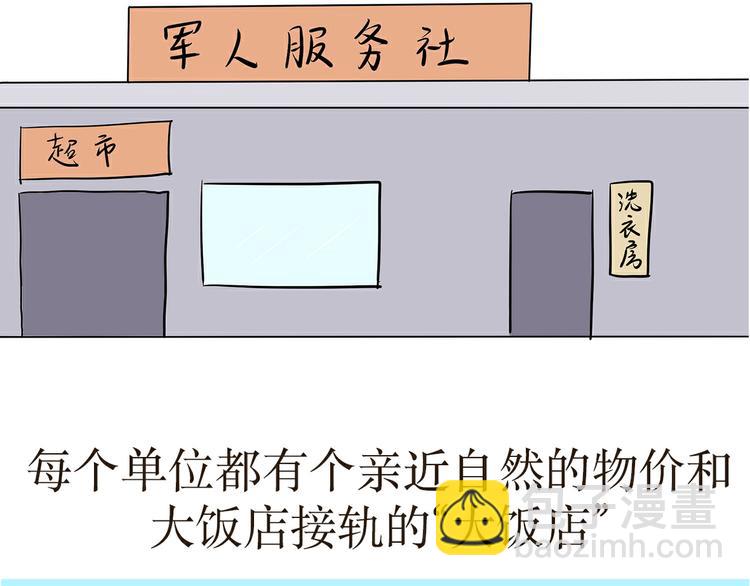 第5话 部队里的风俗习惯-第5话