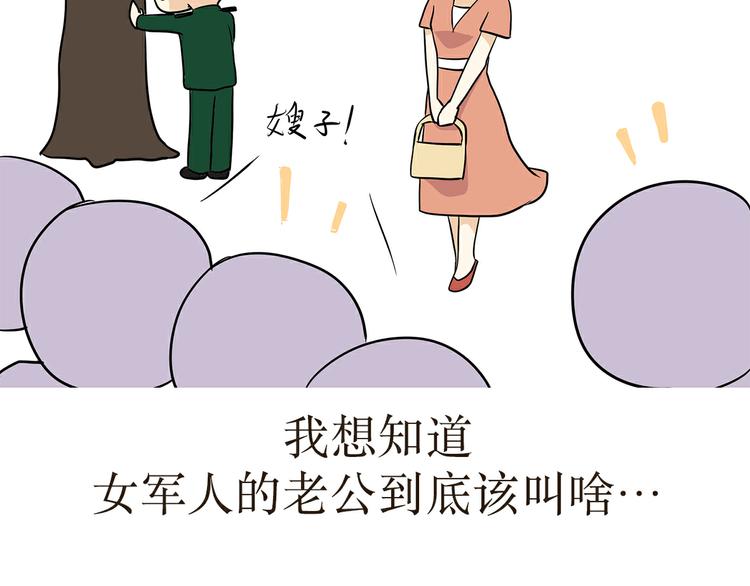 第5话 部队里的风俗习惯-第5话