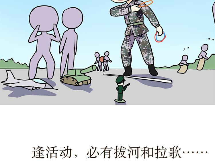 第5话 部队里的风俗习惯-第5话