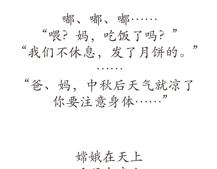 第43话 军人的中秋节-第43话