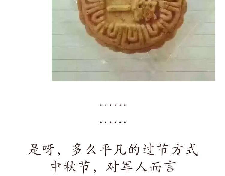 第43话 军人的中秋节-第43话
