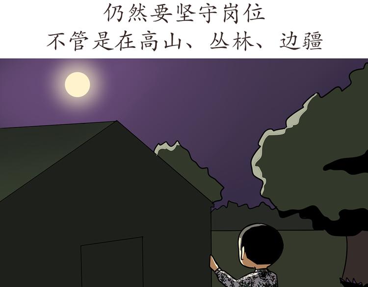 第43话 军人的中秋节-第43话