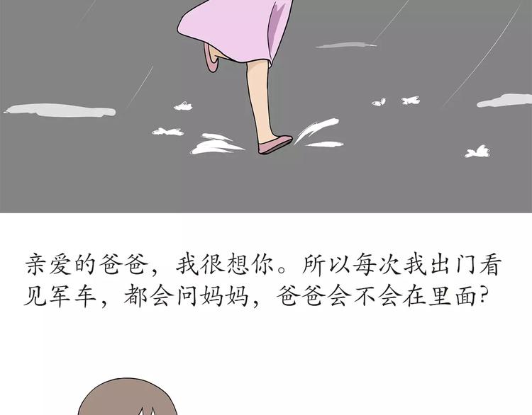 那些年，我們在部隊的故事 - 第45話 我的軍人爸爸，我很想你 - 4