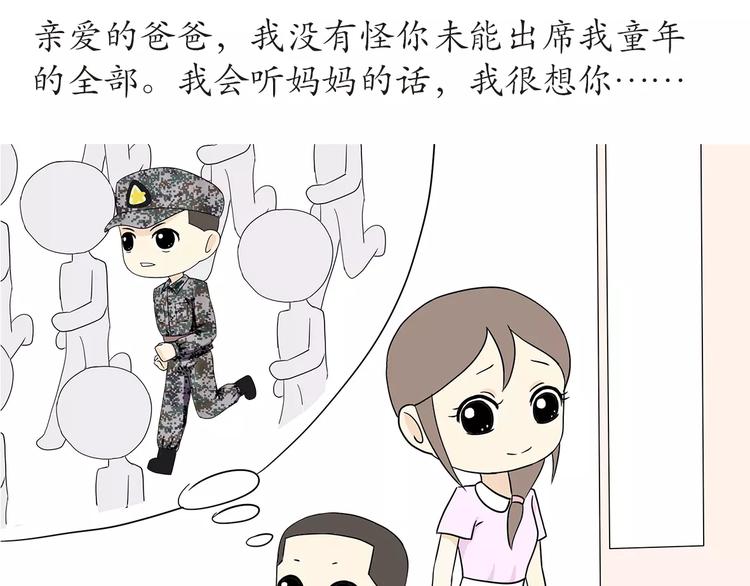 第45话 我的军人爸爸，我很想你-第45话