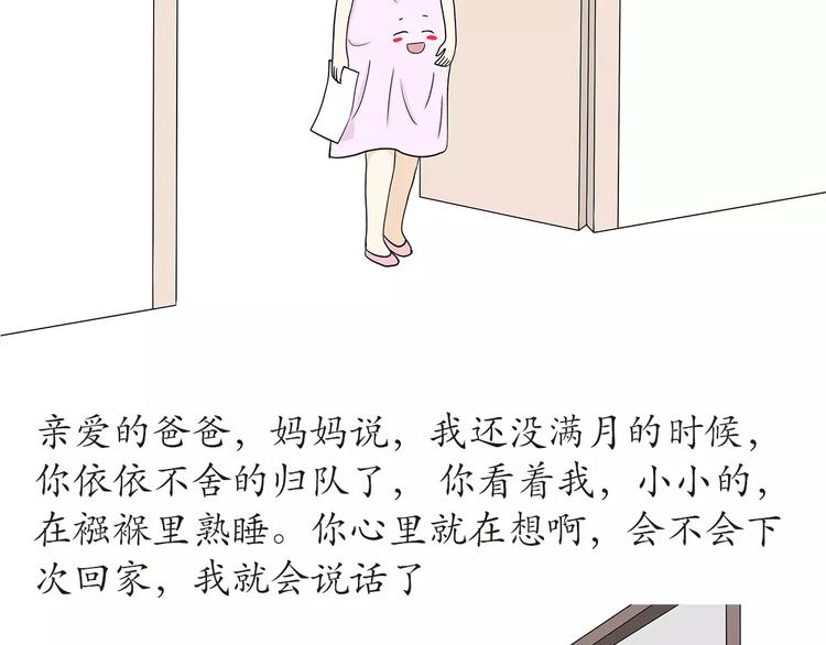 第45话 我的军人爸爸，我很想你-第45话