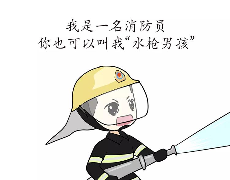 第49话 我是一名消防员-第49话