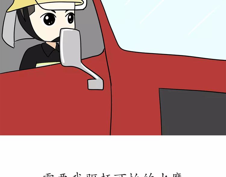 第49话 我是一名消防员-第49话