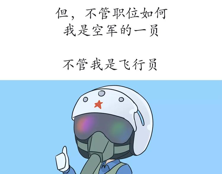 第51话 生日快乐，中国空军！-第51话