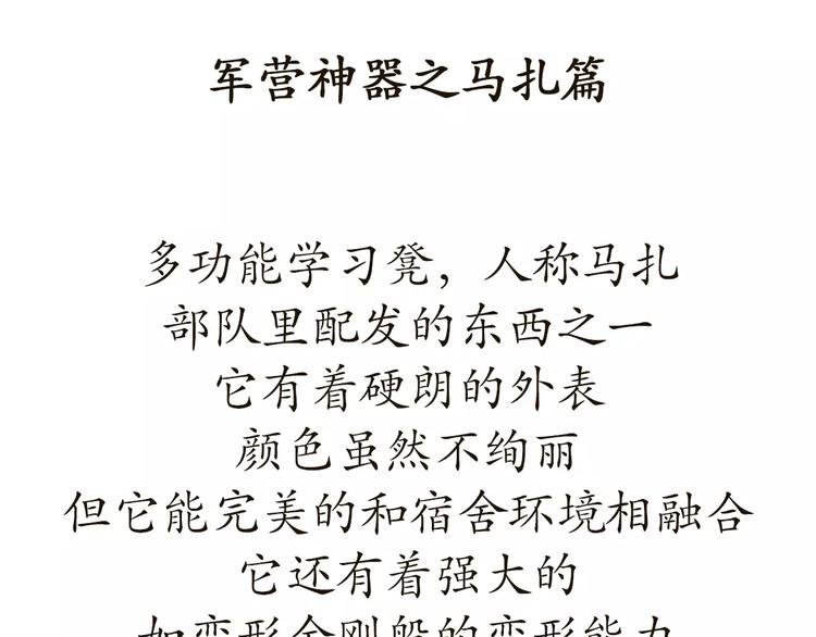 第55话 军营神器之马扎-第55话