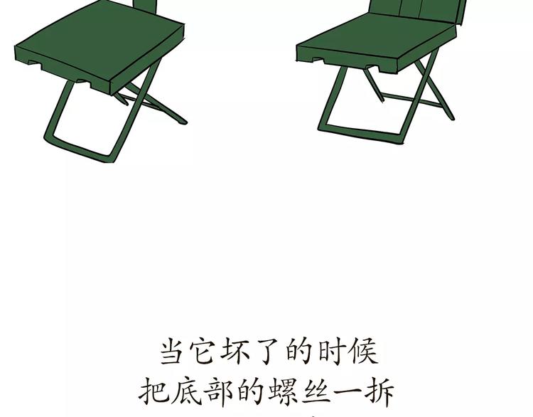 第55话 军营神器之马扎-第55话