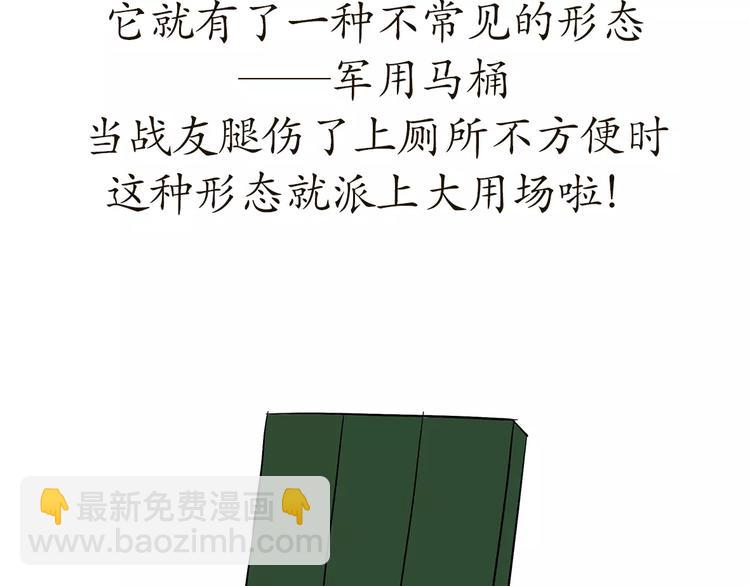 第55话 军营神器之马扎-第55话