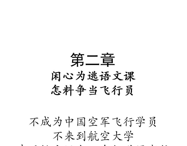 第59话 空军飞行员（2）(1/2)-第59话