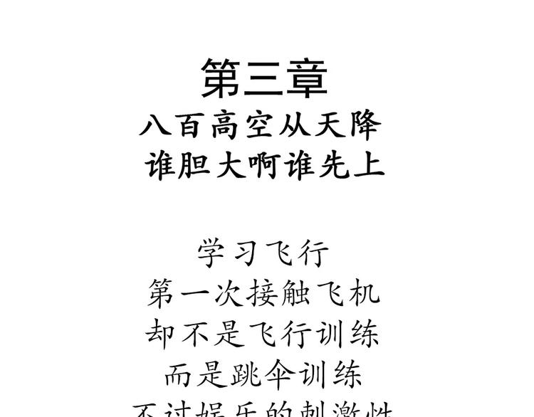 第59话 空军飞行员（2）(1/2)-第59话