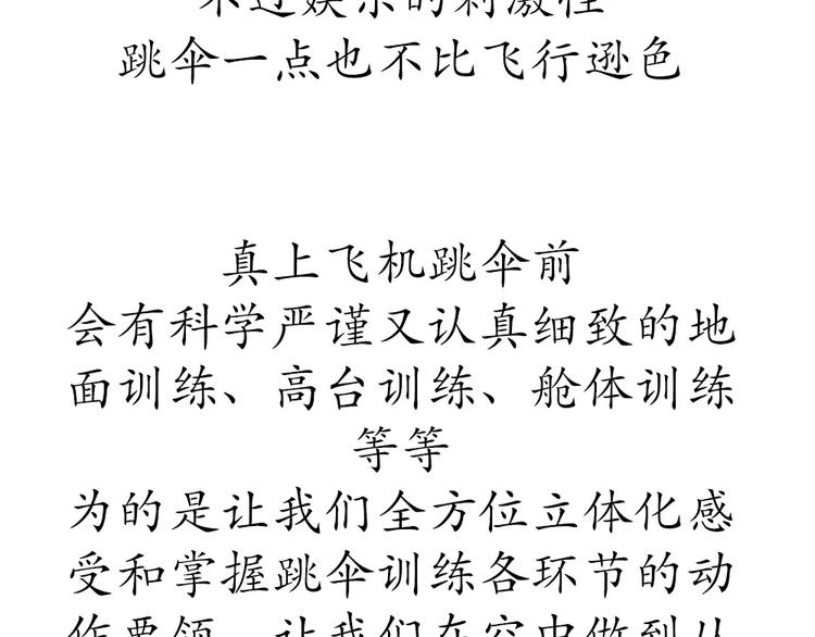 第59话 空军飞行员（2）(1/2)-第59话