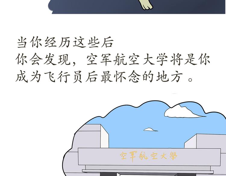 第7话 从空军飞行学员到成为空军飞行员，鬼知道我经历了什么(1/2)-第7话