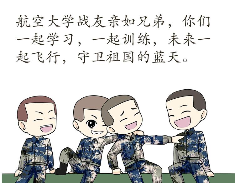 第7话 从空军飞行学员到成为空军飞行员，鬼知道我经历了什么(1/2)-第7话
