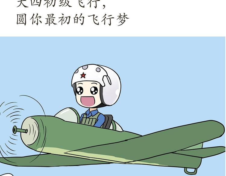 第7话 从空军飞行学员到成为空军飞行员，鬼知道我经历了什么(1/2)-第7话