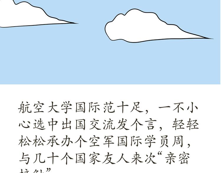 第7话 从空军飞行学员到成为空军飞行员，鬼知道我经历了什么(1/2)-第7话