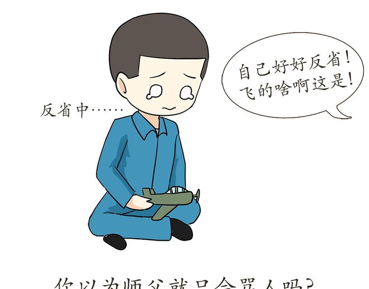 第7话 从空军飞行学员到成为空军飞行员，鬼知道我经历了什么(1/2)-第7话