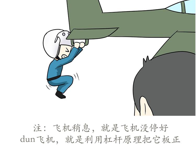 第7话 从空军飞行学员到成为空军飞行员，鬼知道我经历了什么(1/2)-第7话