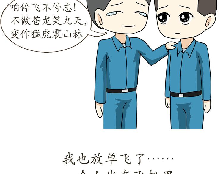 第7话 从空军飞行学员到成为空军飞行员，鬼知道我经历了什么(1/2)-第7话