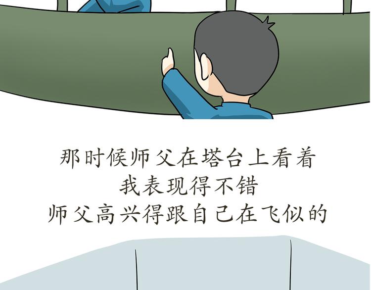 第7话 从空军飞行学员到成为空军飞行员，鬼知道我经历了什么(1/2)-第7话