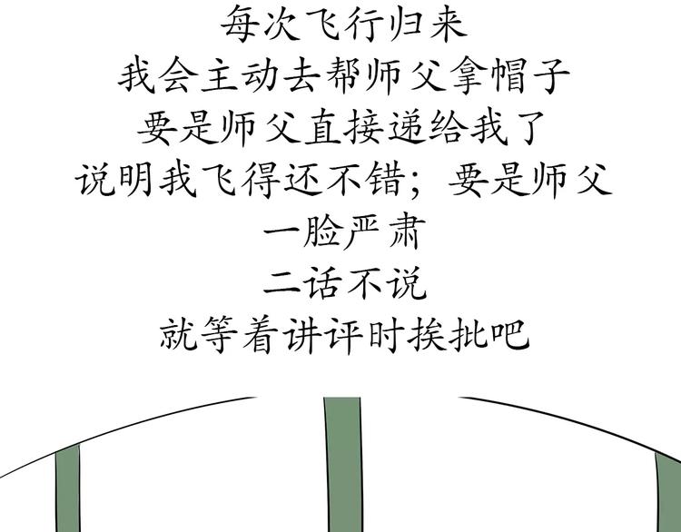 第61话 空军飞行员（4）(1/2)-第61话