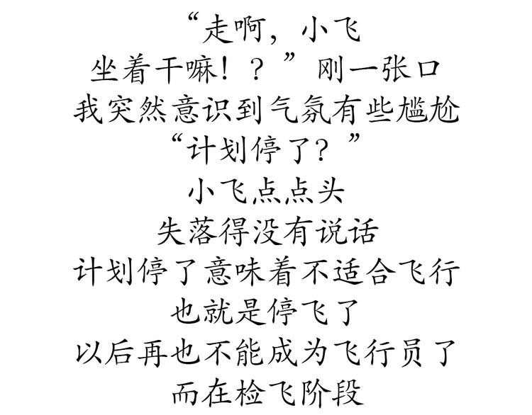 第61话 空军飞行员（4）(1/2)-第61话