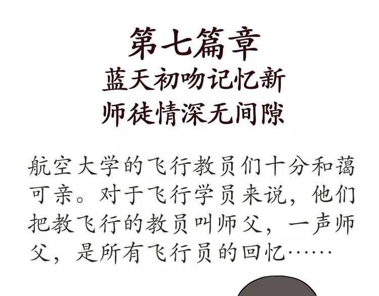 第61话 空军飞行员（4）(1/2)-第61话