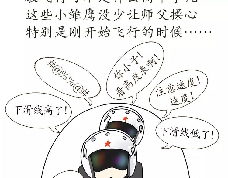 第61话 空军飞行员（4）(1/2)-第61话