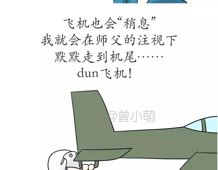 第61话 空军飞行员（4）(1/2)-第61话