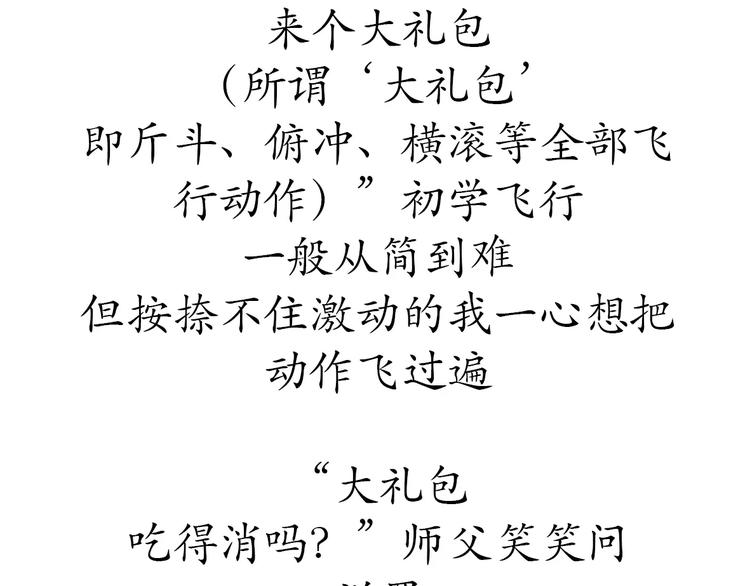 第61话 空军飞行员（4）(1/2)-第61话