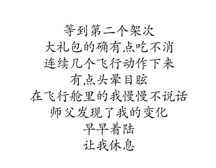 第61话 空军飞行员（4）(1/2)-第61话